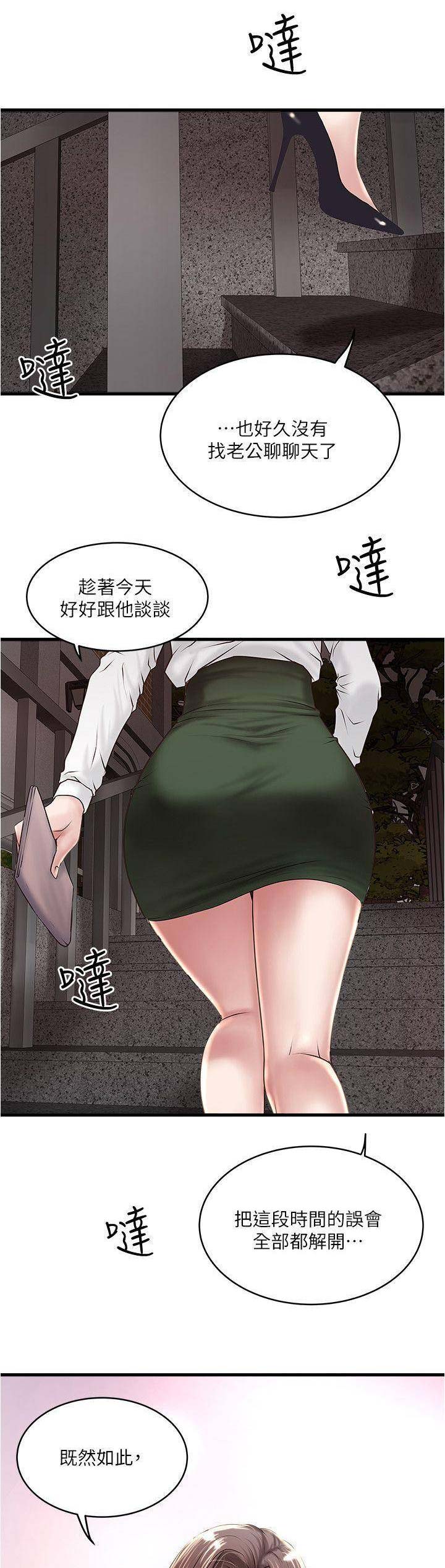 《女佣初希》第121话 第6页