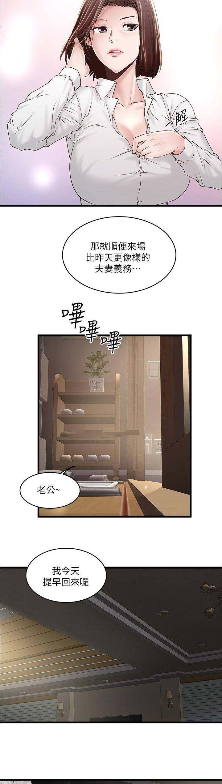 《女佣初希》第121话 第7页