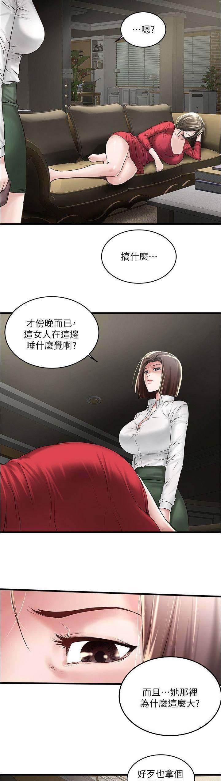 《女佣初希》第121话 第8页