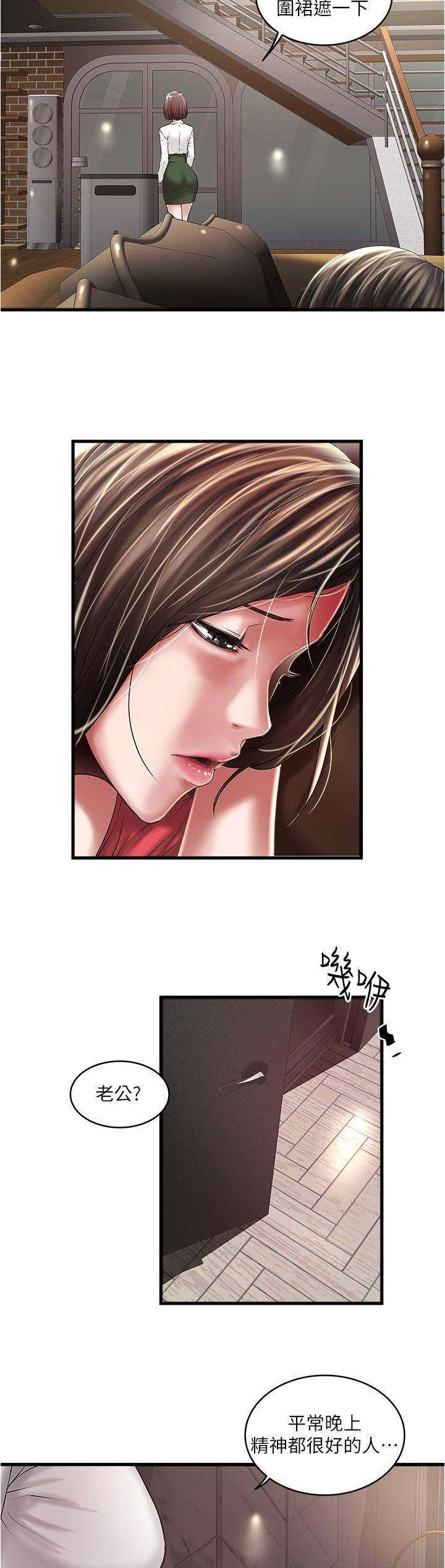 《女佣初希》第121话 第9页