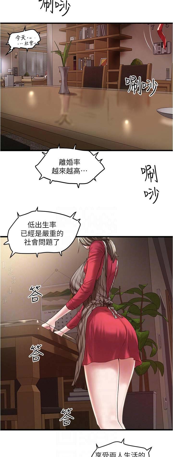 《女佣初希》第122话 第10页