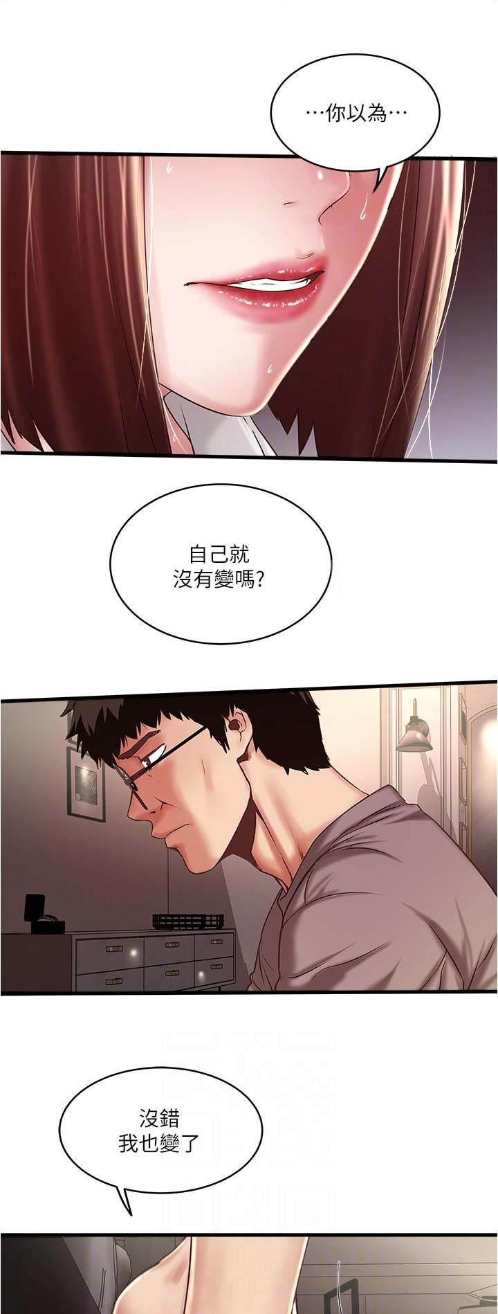 《女佣初希》第122话 第4页