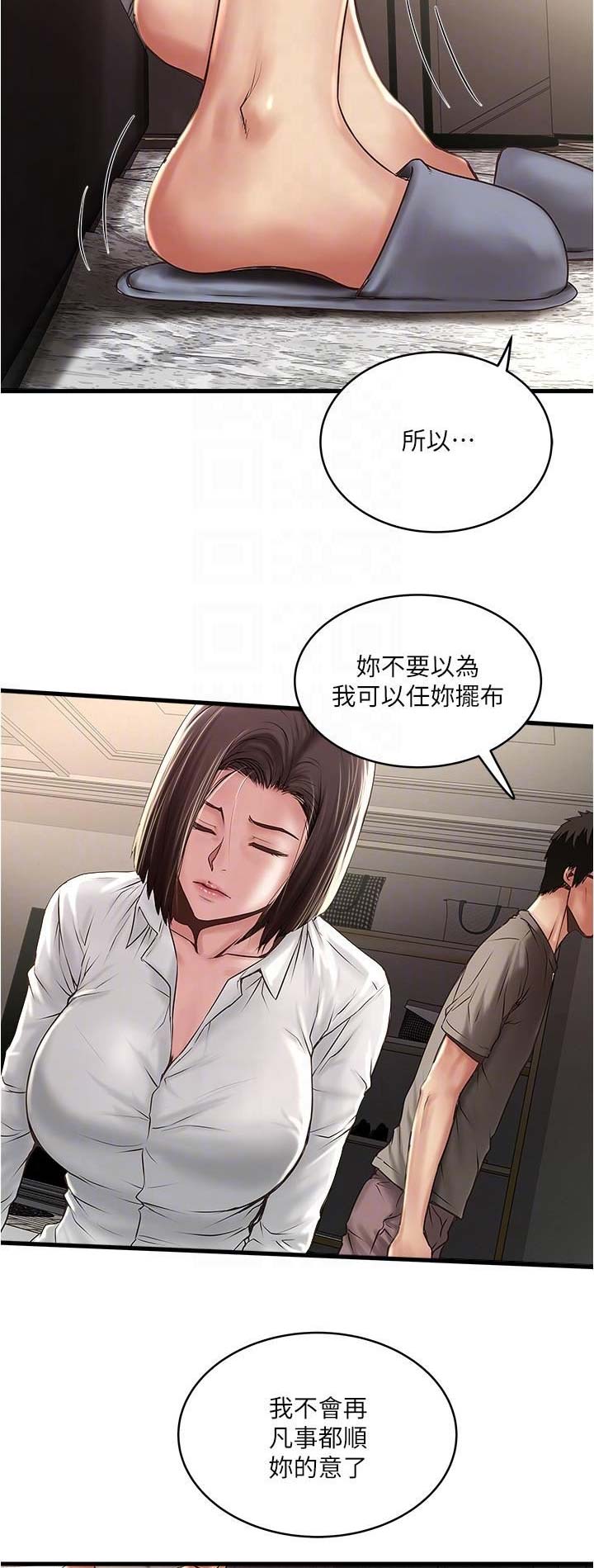 《女佣初希》第122话 第5页