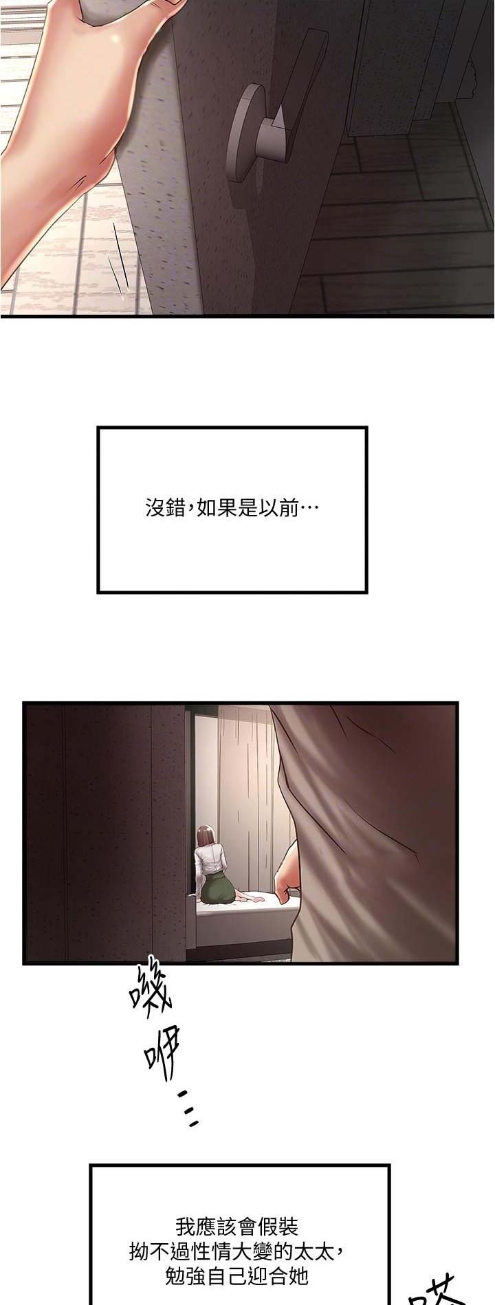 《女佣初希》第122话 第6页