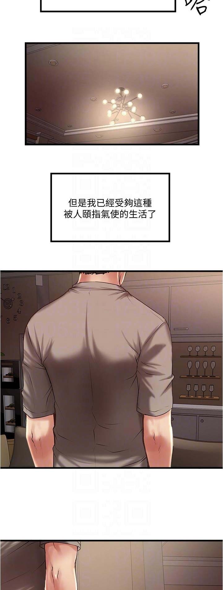 《女佣初希》第122话 第7页