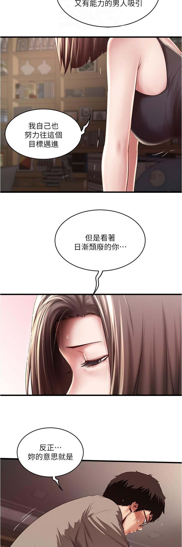 《女佣初希》第124话 第10页