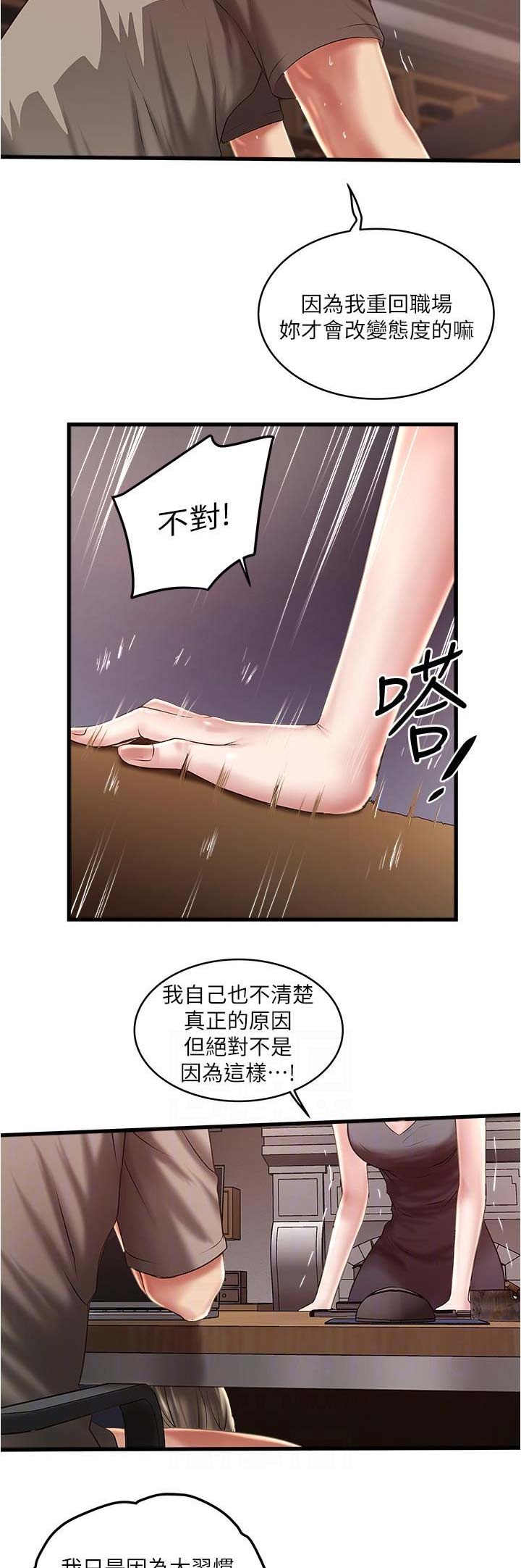 《女佣初希》第124话 第11页