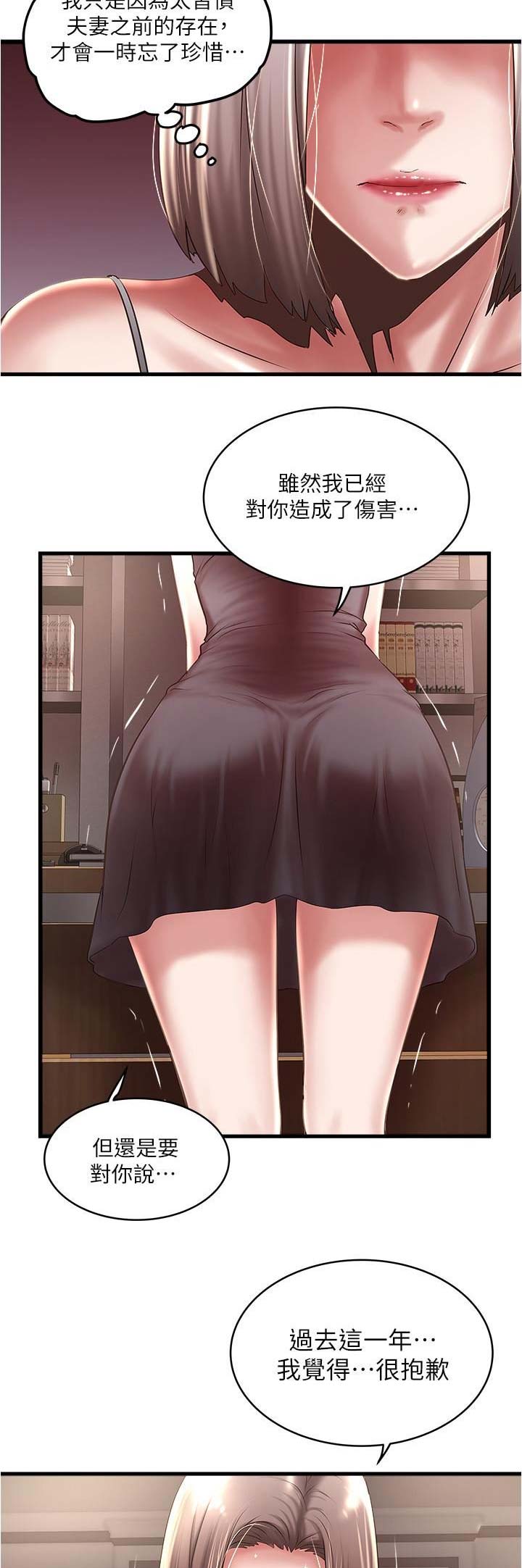 《女佣初希》第124话 第12页