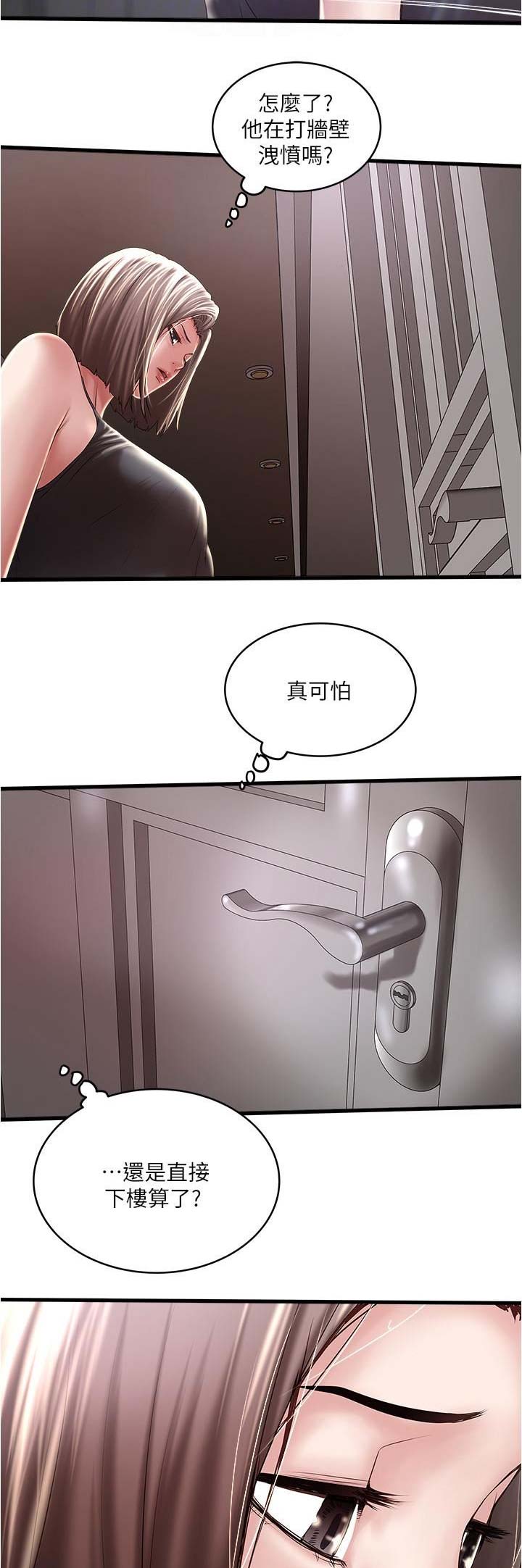 《女佣初希》第124话 第2页