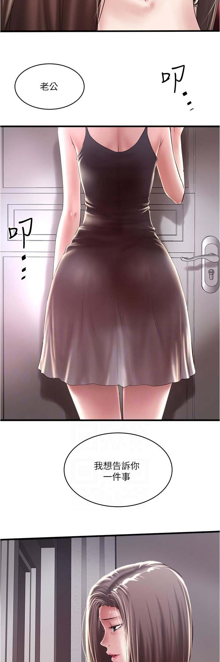 《女佣初希》第124话 第3页