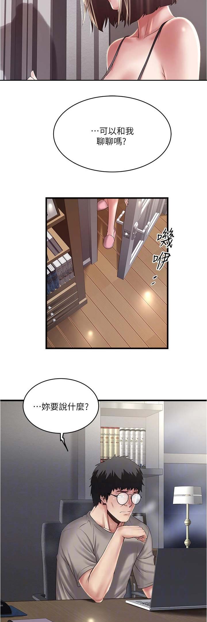 《女佣初希》第124话 第4页