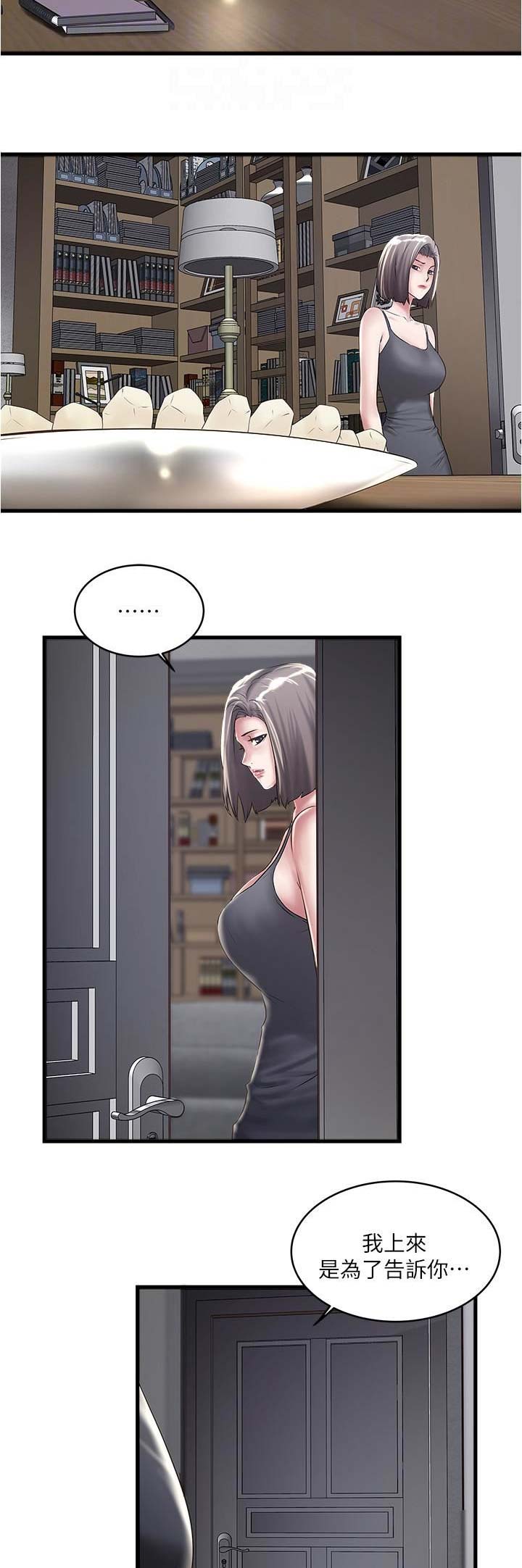 《女佣初希》第124话 第5页