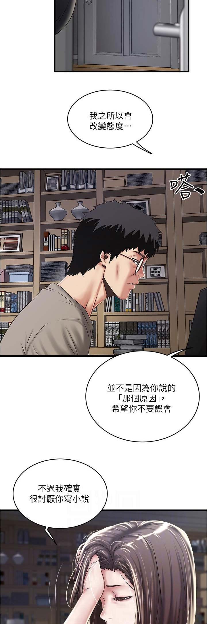 《女佣初希》第124话 第6页