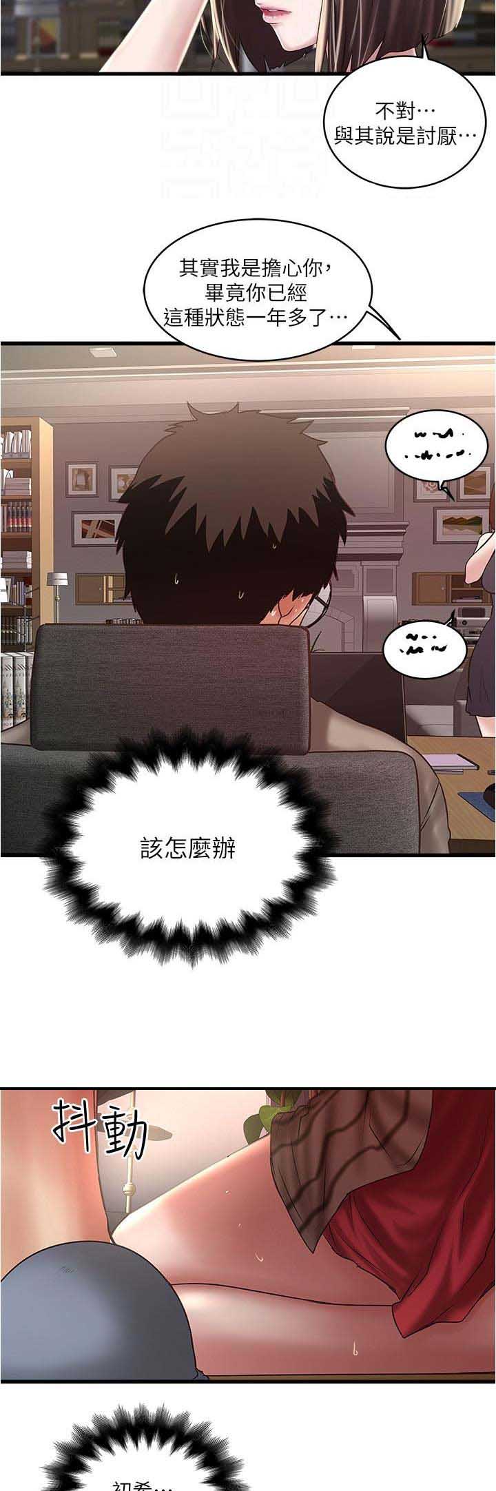 《女佣初希》第124话 第7页