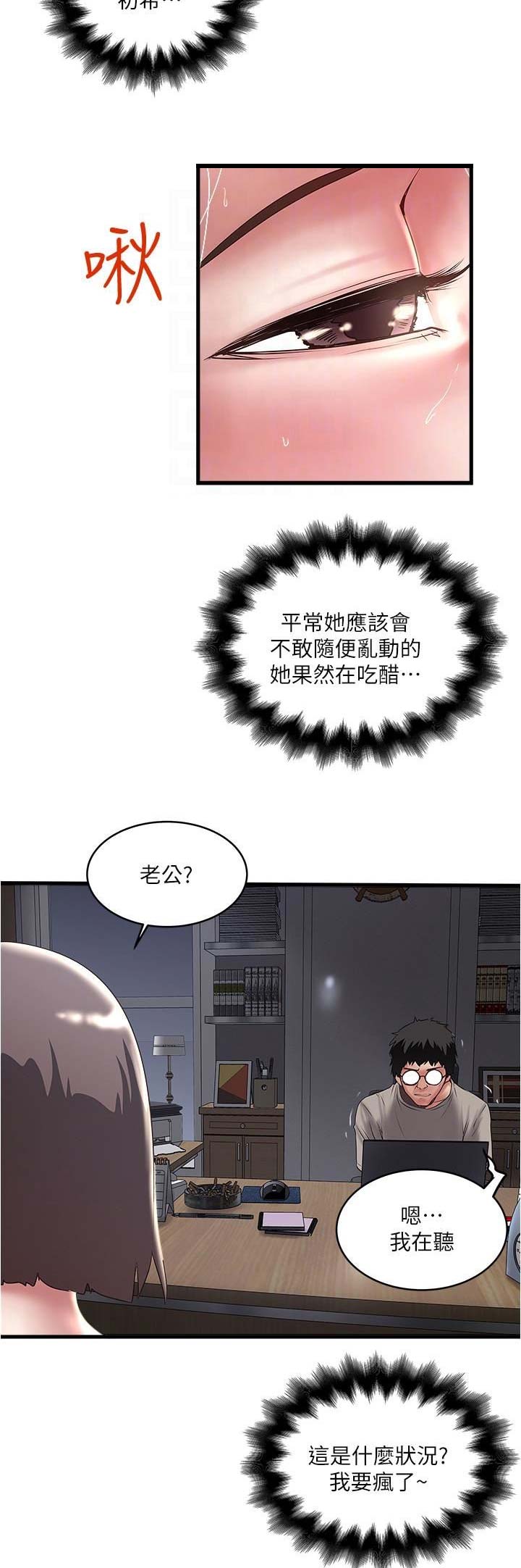 《女佣初希》第124话 第8页