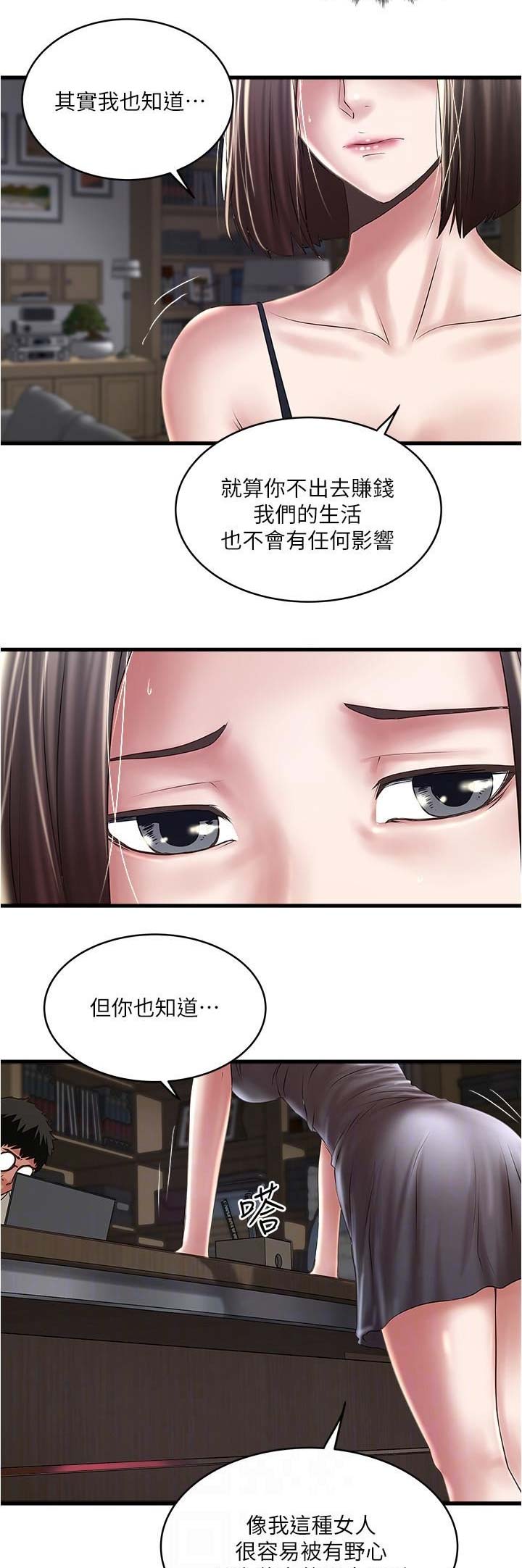 《女佣初希》第124话 第9页