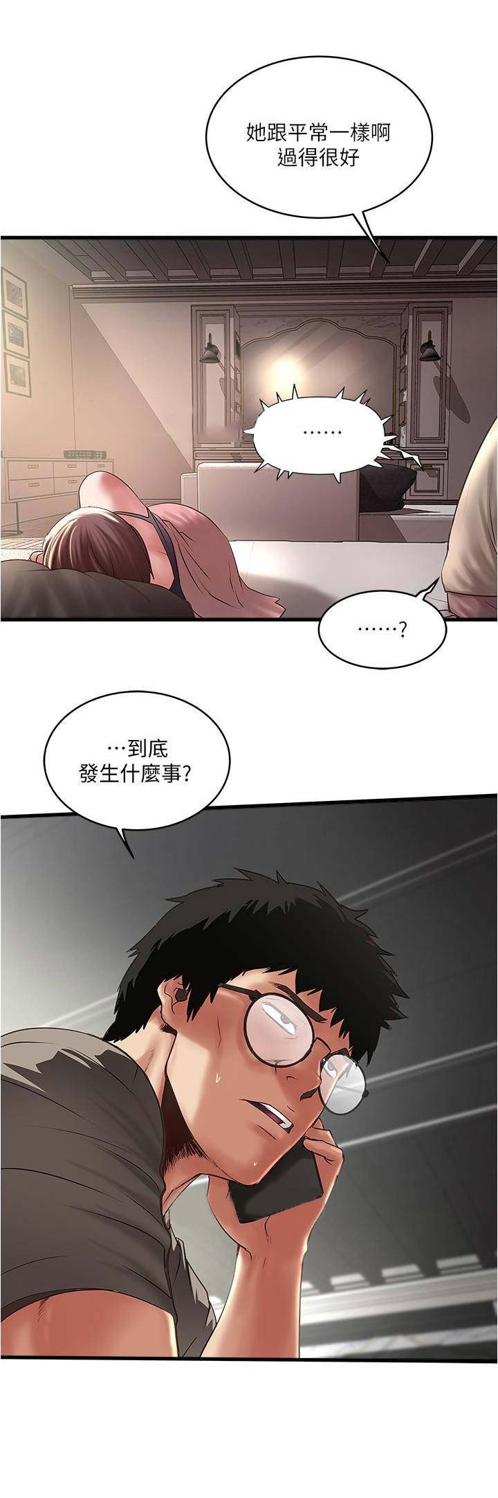 《女佣初希》第126话 第13页