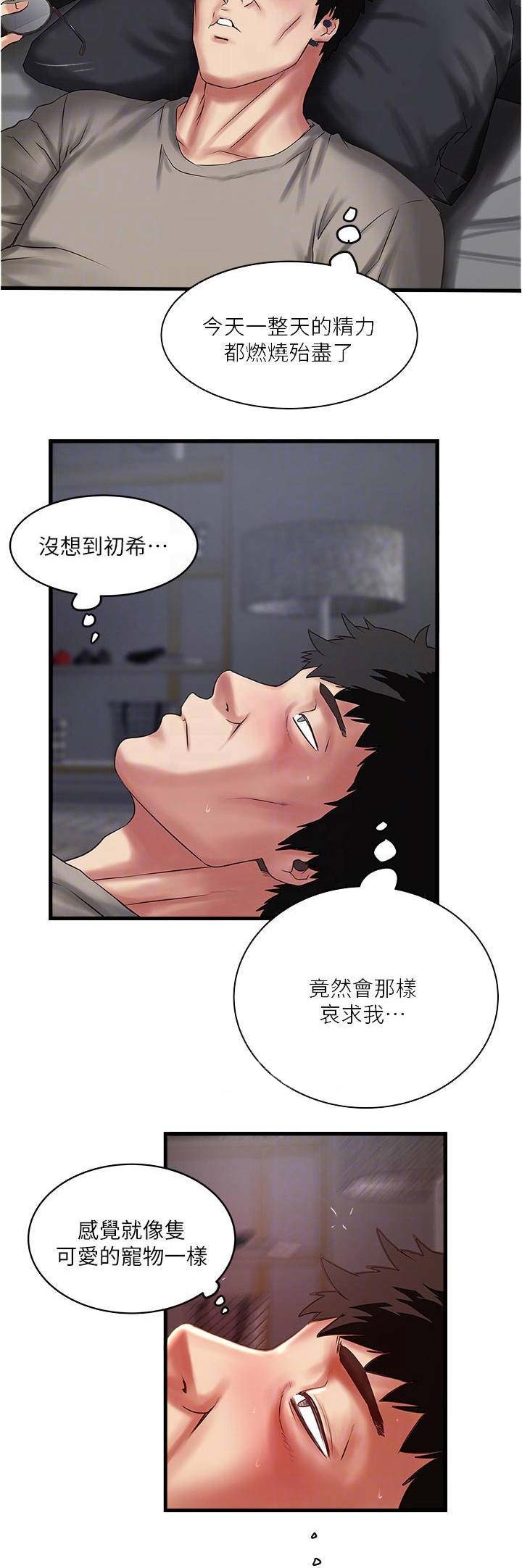 《女佣初希》第126话 第2页