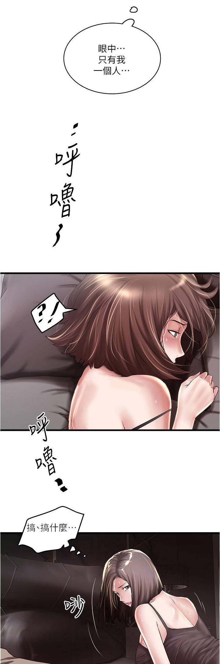《女佣初希》第126话 第3页