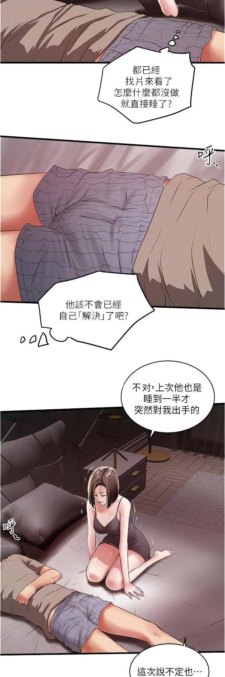《女佣初希》第126话 第4页