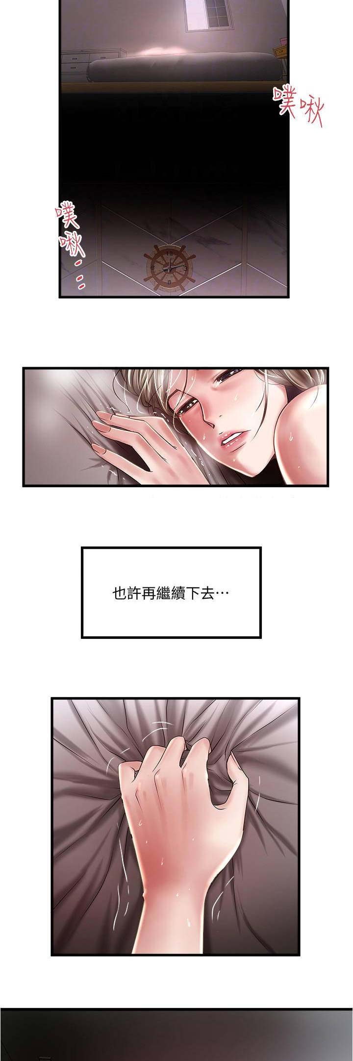 《女佣初希》第126话 第6页