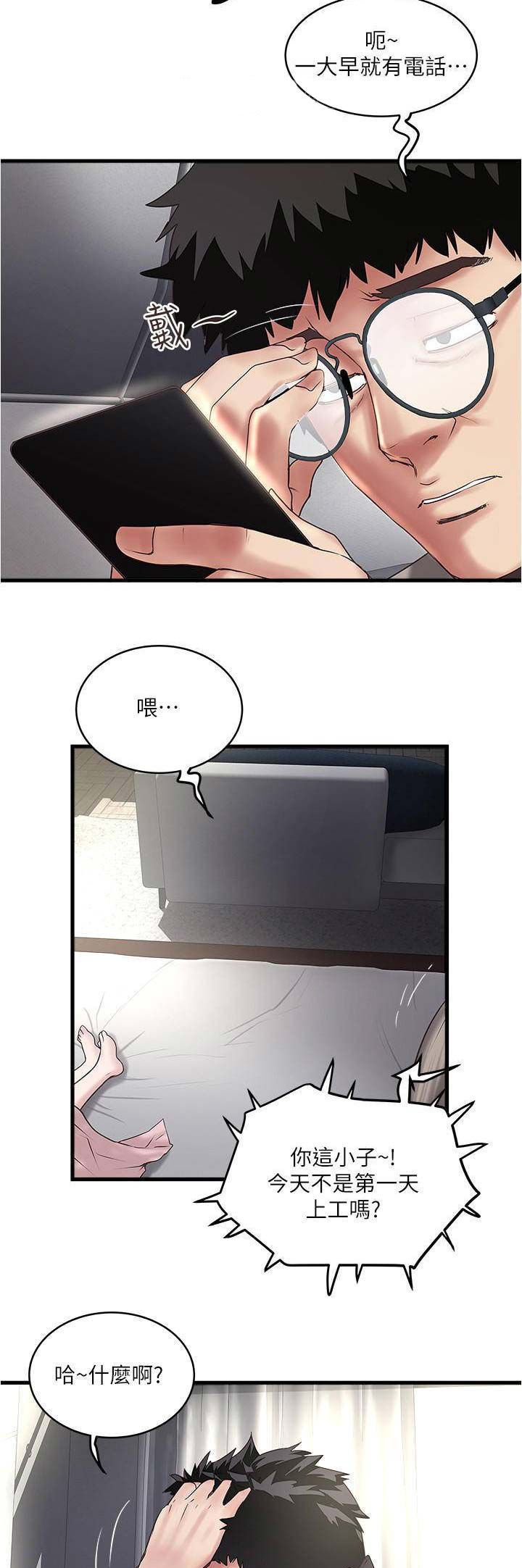 《女佣初希》第126话 第8页
