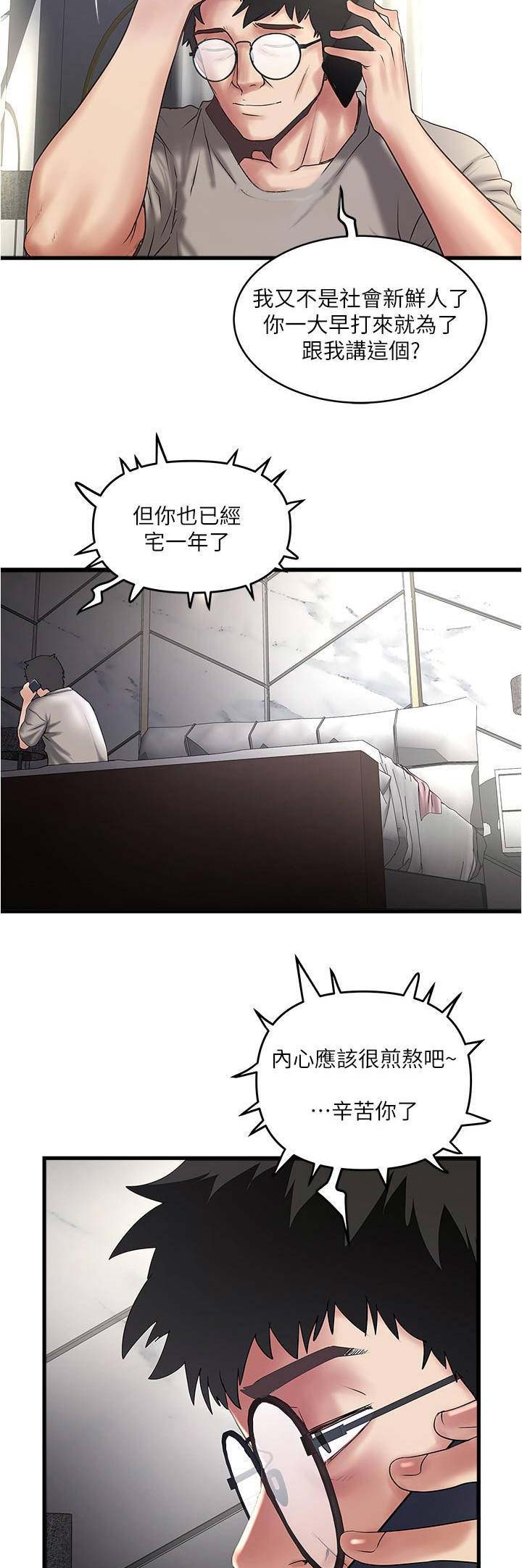 《女佣初希》第126话 第9页
