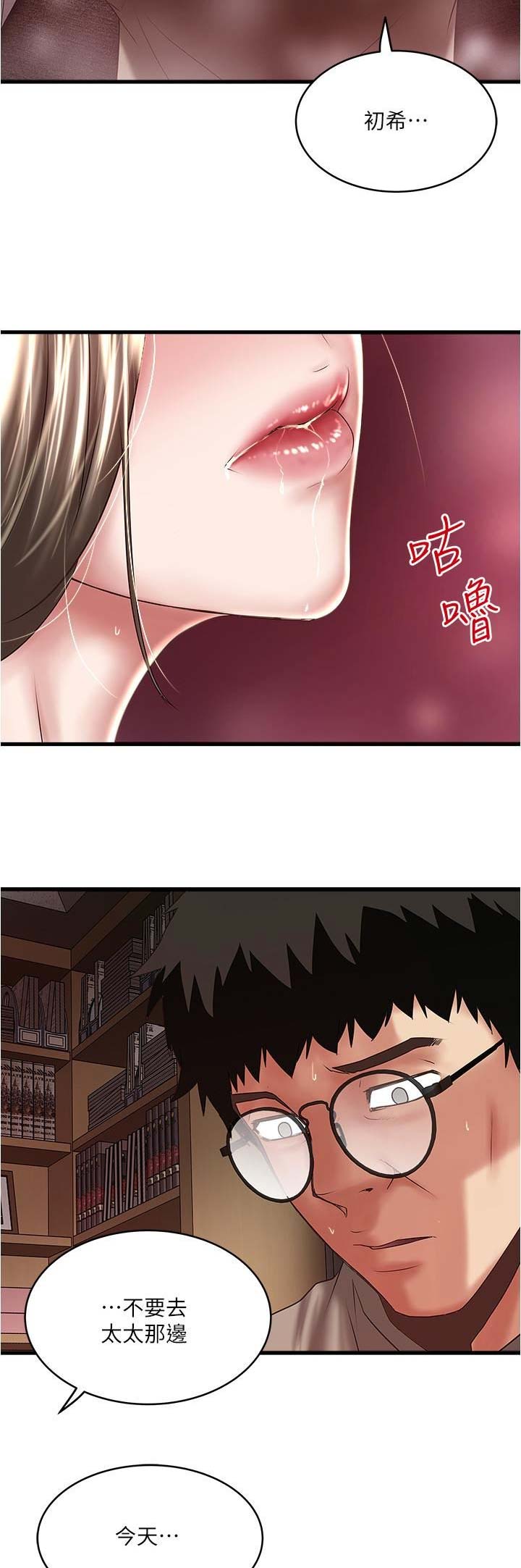 《女佣初希》第125话 第10页