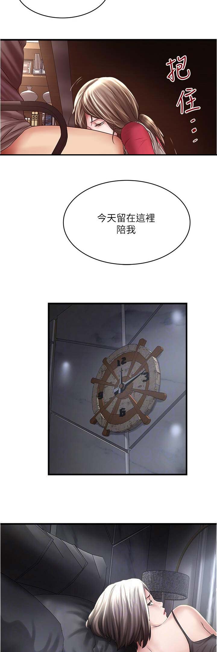 《女佣初希》第125话 第11页