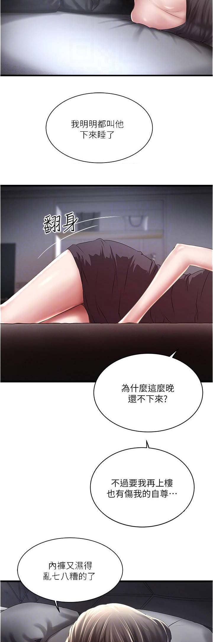 《女佣初希》第125话 第12页