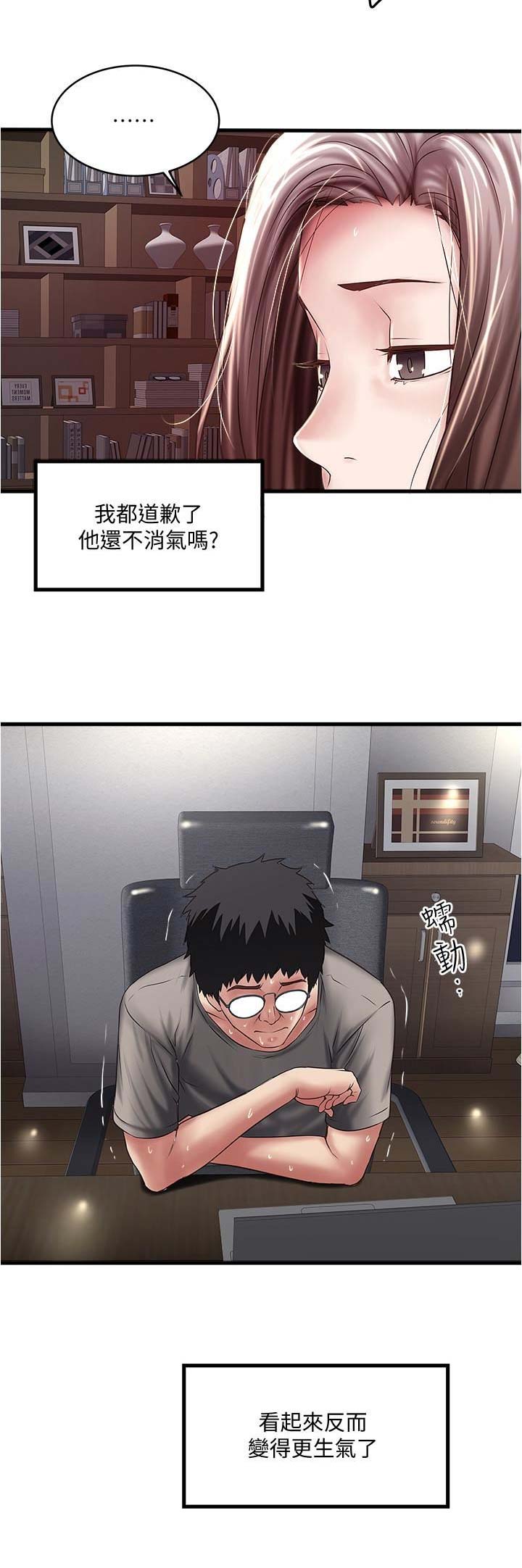《女佣初希》第125话 第2页