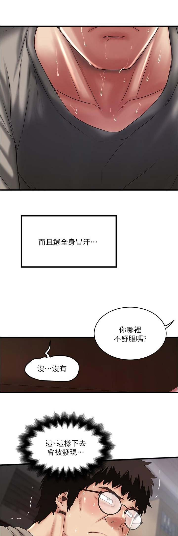 《女佣初希》第125话 第3页