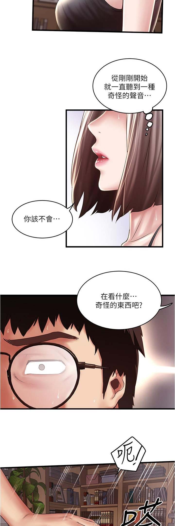 《女佣初希》第125话 第5页