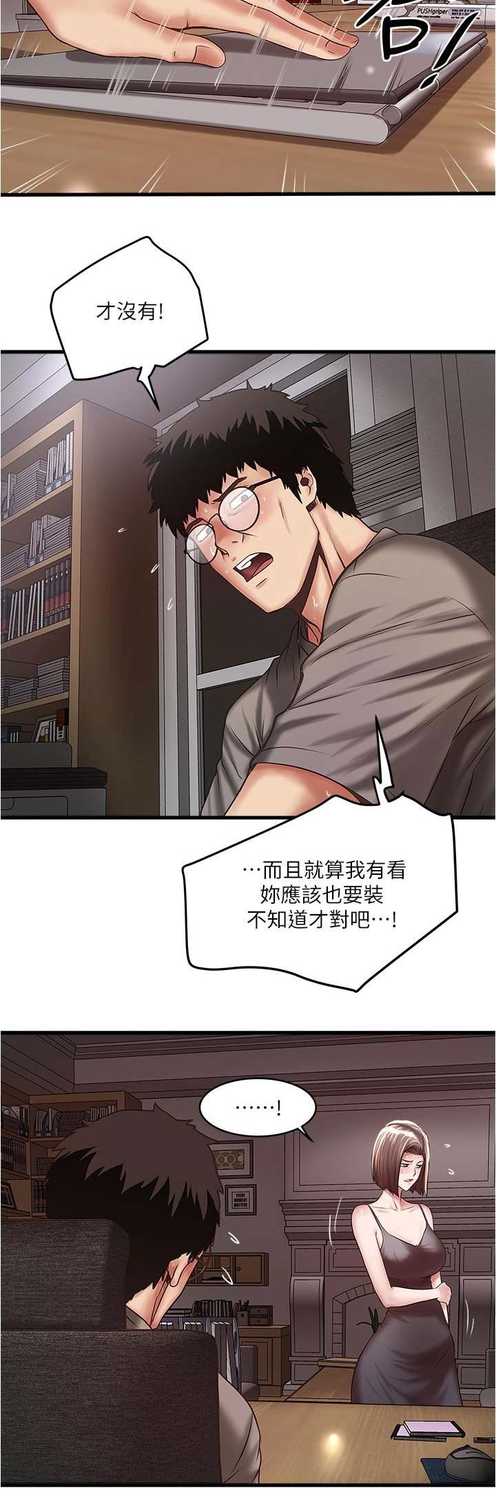 《女佣初希》第125话 第6页