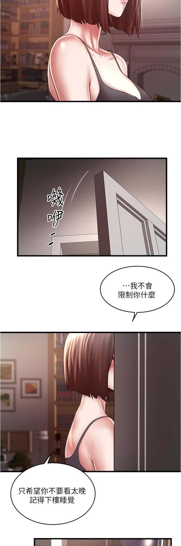 《女佣初希》第125话 第8页