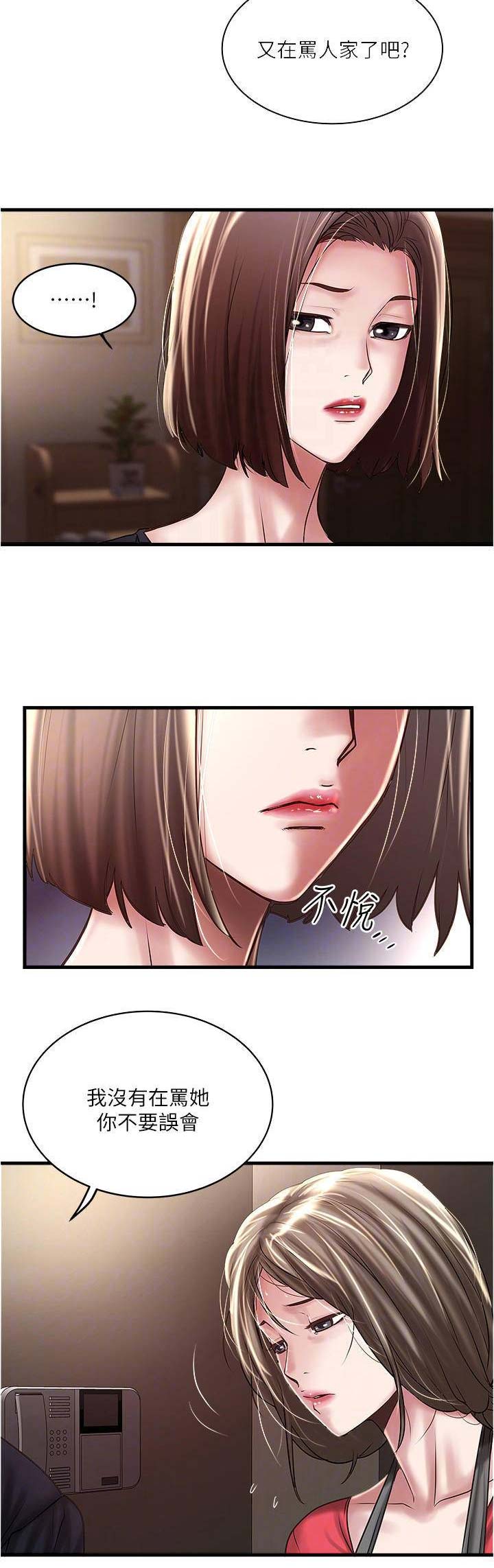 《女佣初希》第127话 第10页