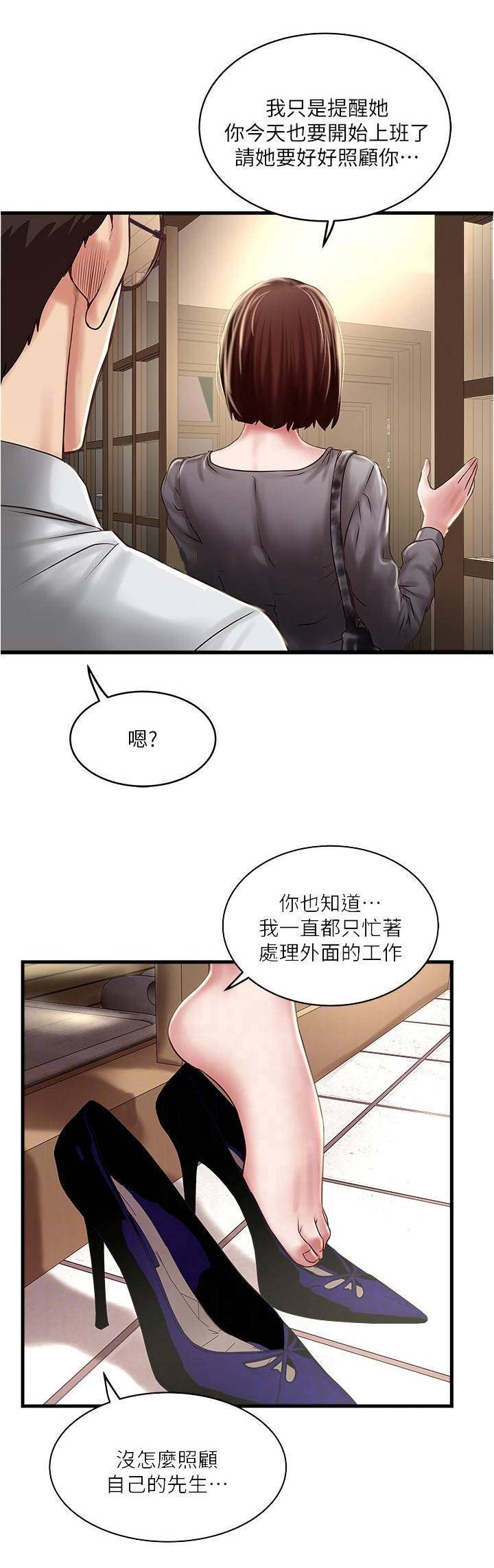《女佣初希》第127话 第11页