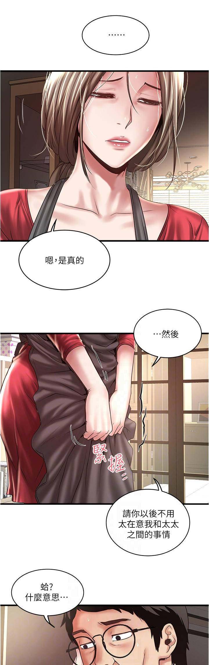 《女佣初希》第127话 第13页