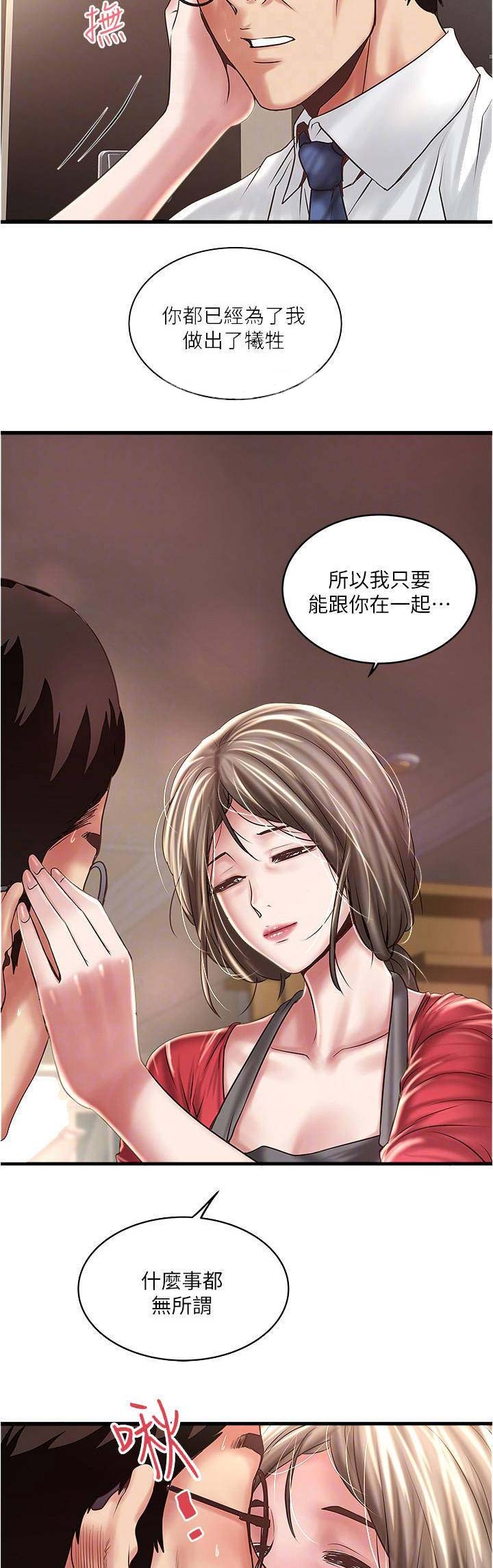 《女佣初希》第127话 第14页