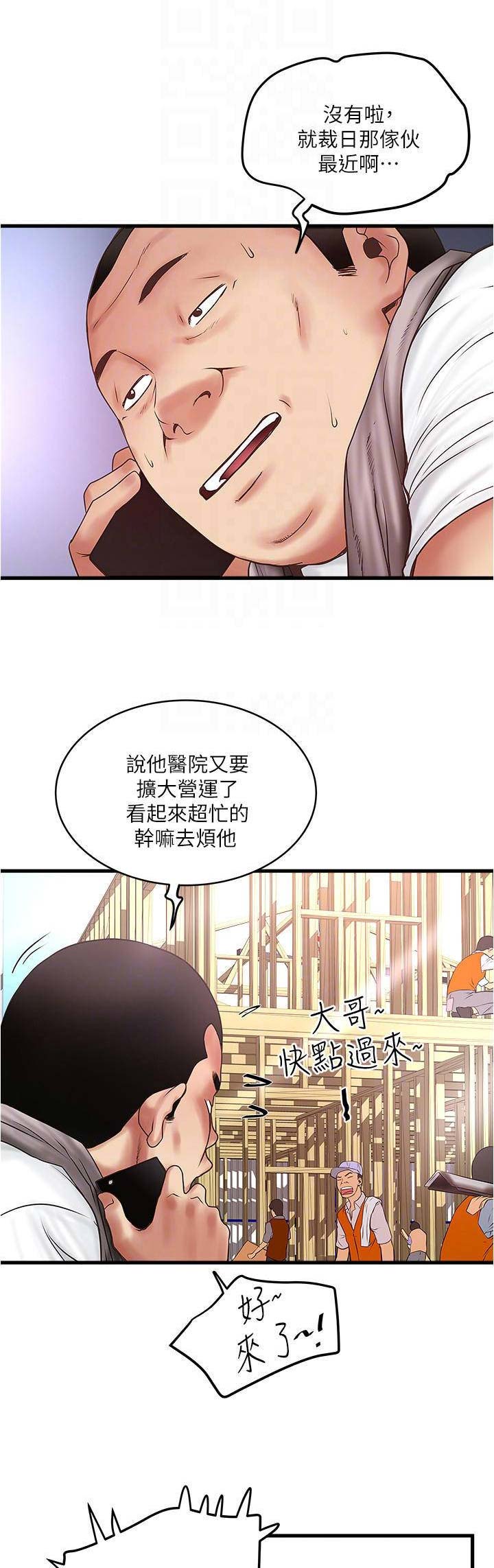 《女佣初希》第127话 第1页
