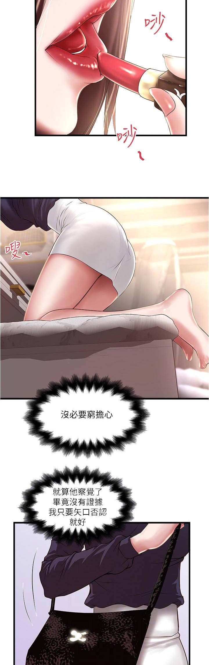 《女佣初希》第127话 第5页