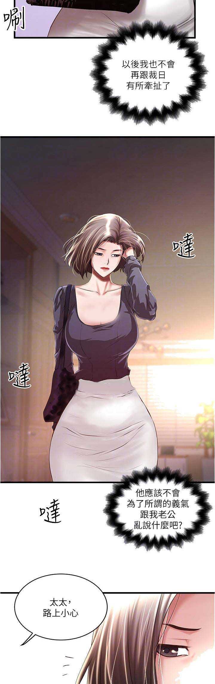 《女佣初希》第127话 第6页