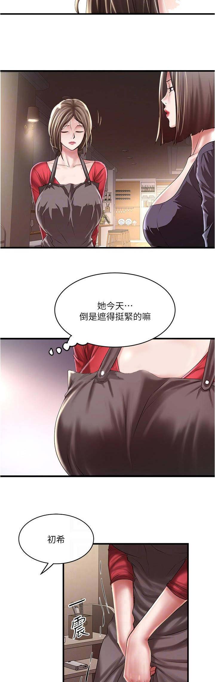 《女佣初希》第127话 第7页
