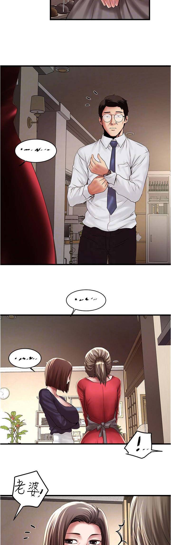 《女佣初希》第127话 第8页