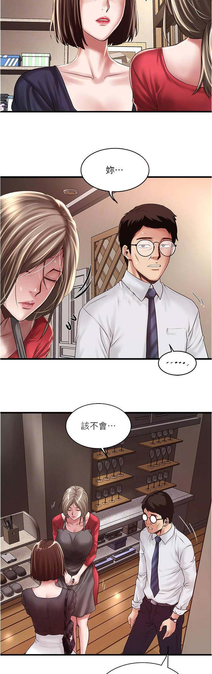 《女佣初希》第127话 第9页