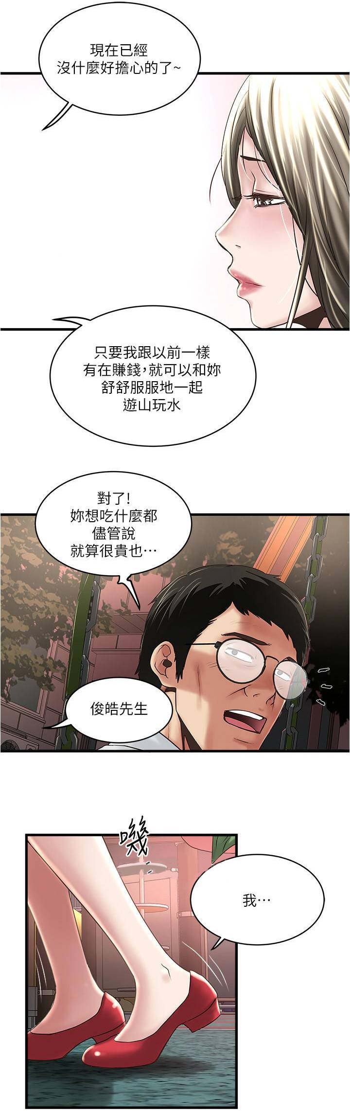 《女佣初希》第129话 第11页