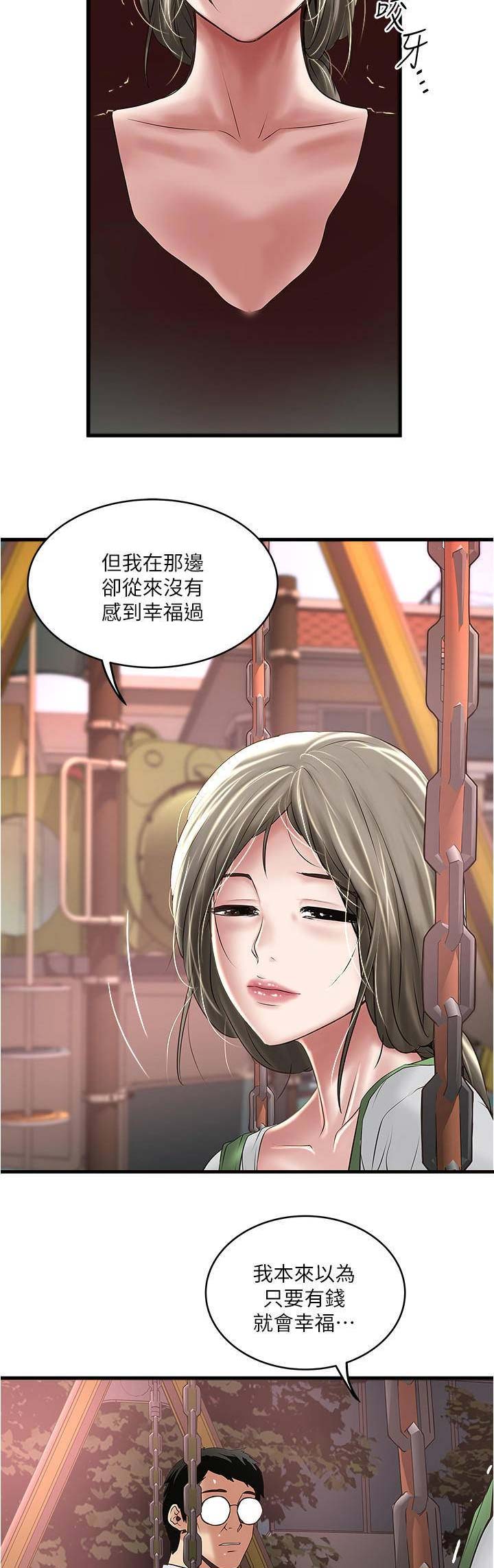 《女佣初希》第129话 第13页
