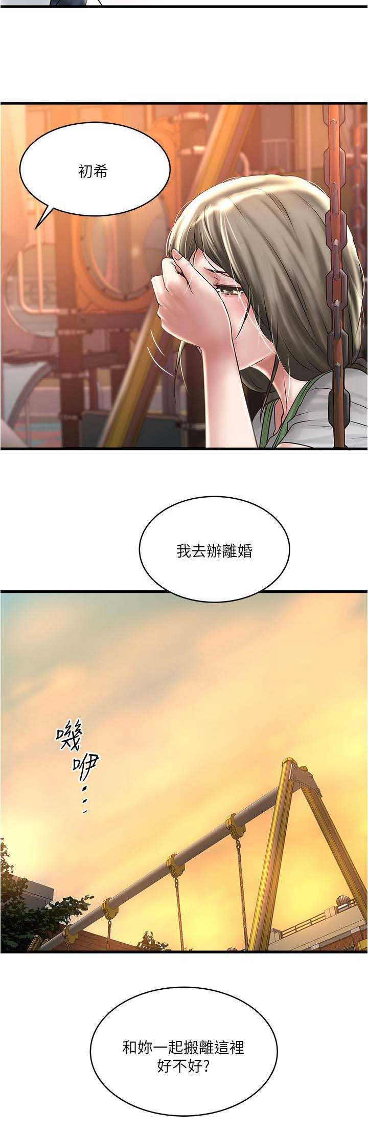 《女佣初希》第129话 第15页