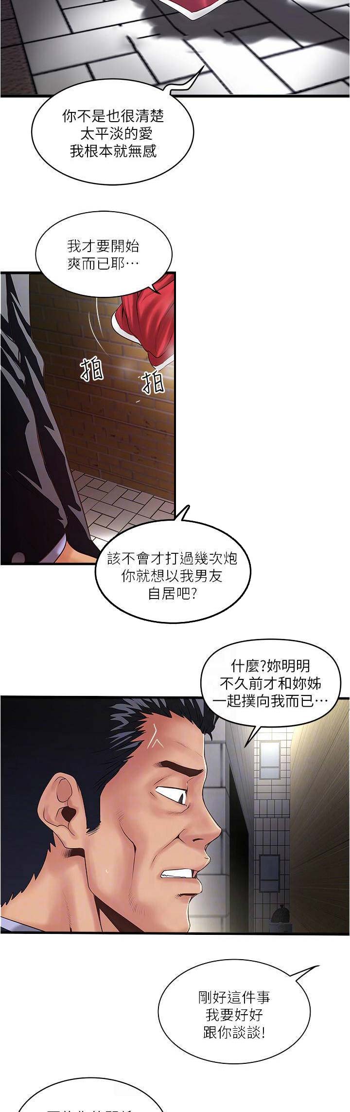 《女佣初希》第129话 第2页
