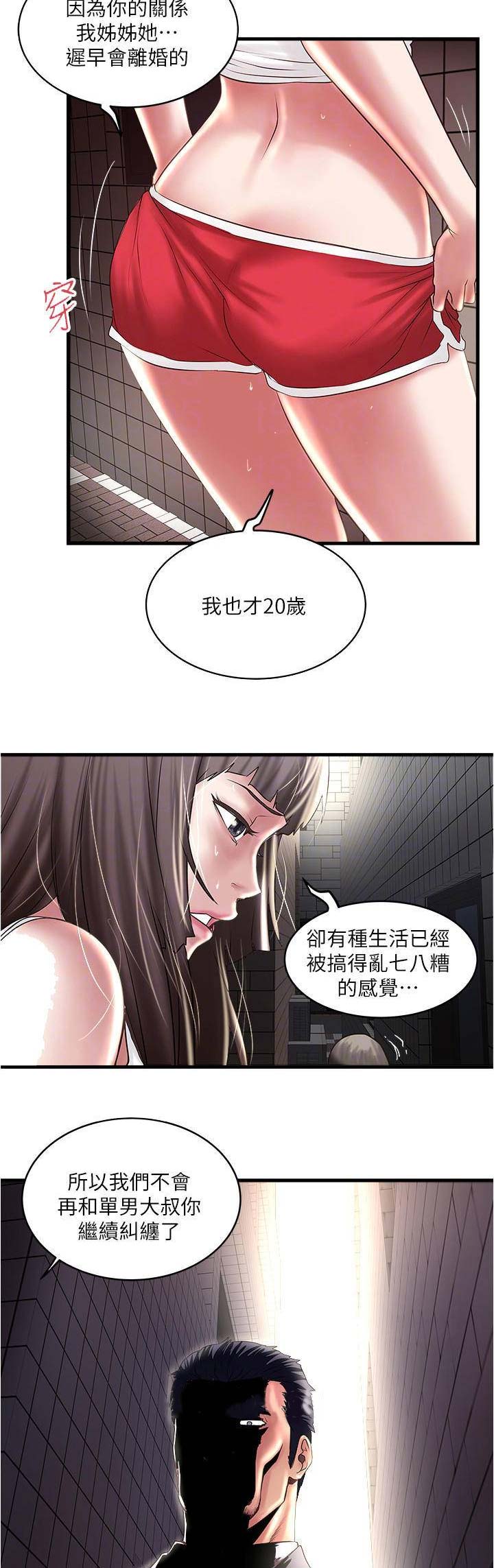 《女佣初希》第129话 第3页